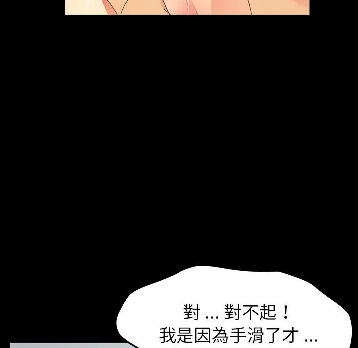 危机四伏的家庭生活 第4话 第88页