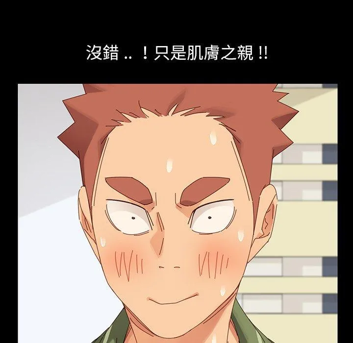危机四伏的家庭生活 第4话 第75页