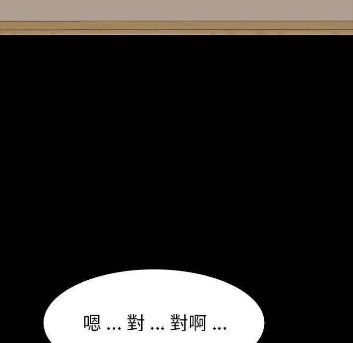 危机四伏的家庭生活 第4话 第115页