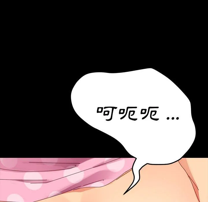 危机四伏的家庭生活 第4话 第152页