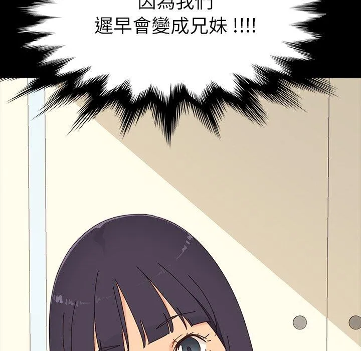 危机四伏的家庭生活 第4话 第66页