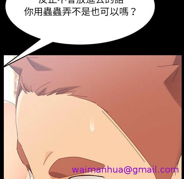 危机四伏的家庭生活 第4话 第93页