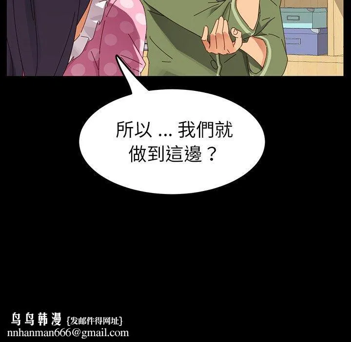 危机四伏的家庭生活 第4话 第107页