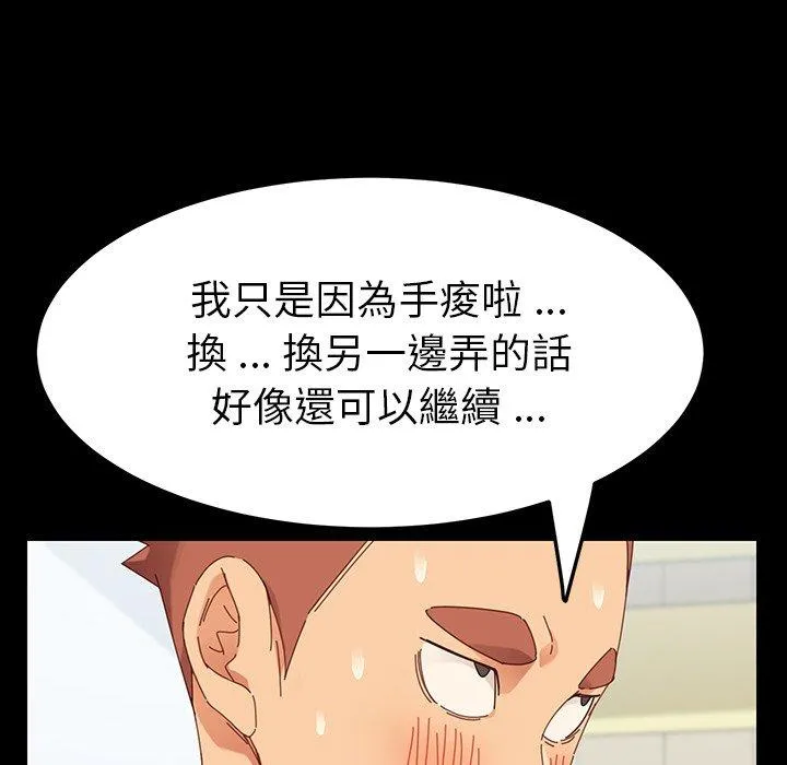 危机四伏的家庭生活 第4话 第108页