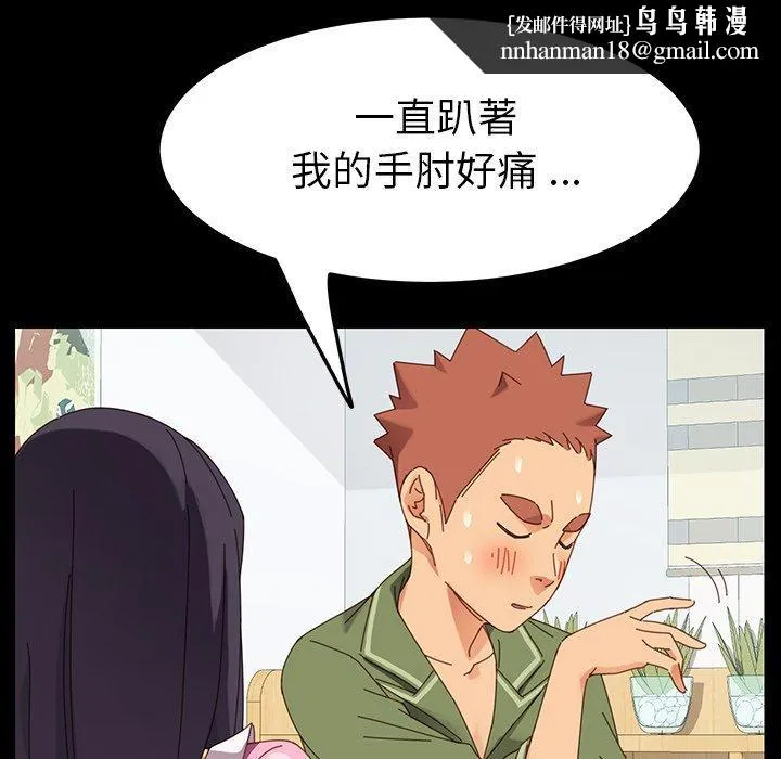 危机四伏的家庭生活 第4话 第106页