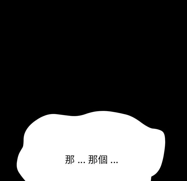 危机四伏的家庭生活 第4话 第202页