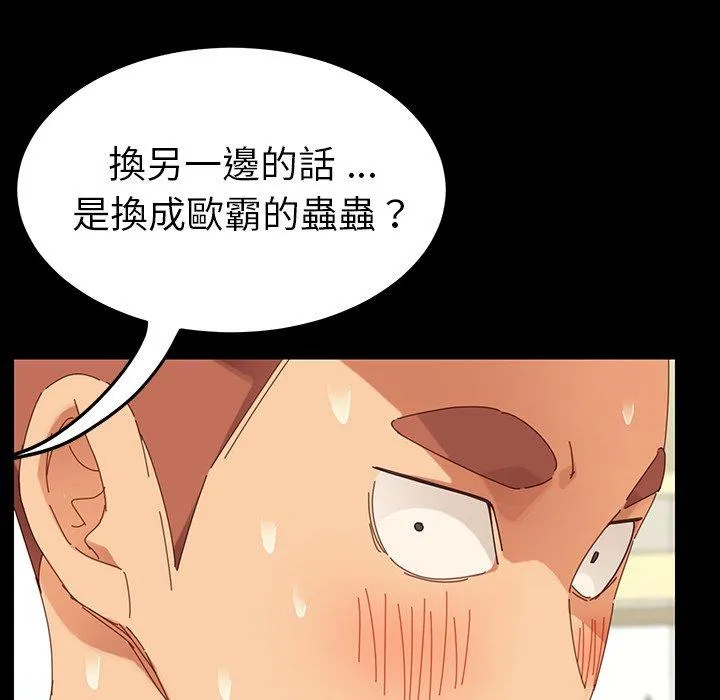 危机四伏的家庭生活 第4话 第110页
