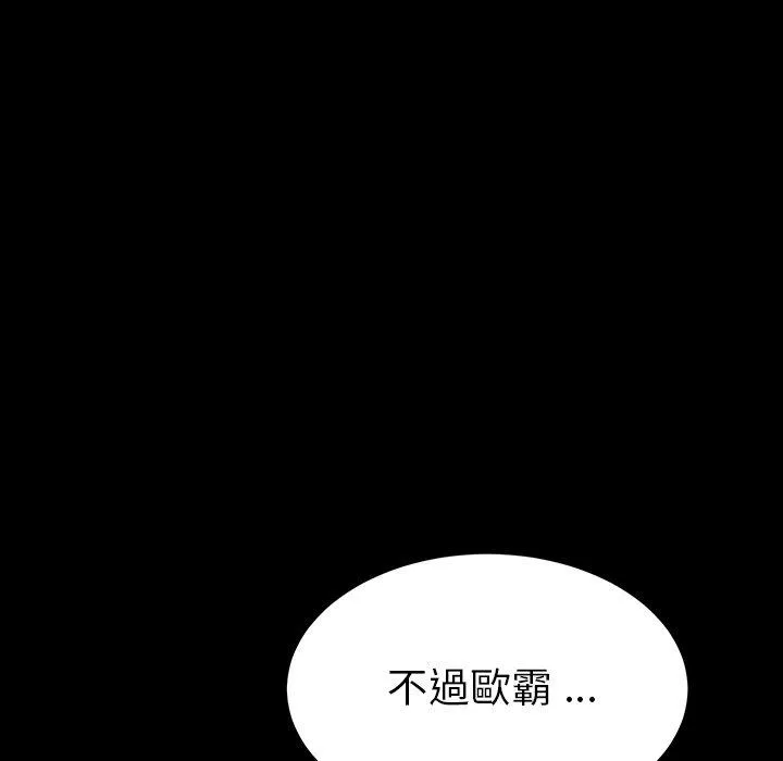 危机四伏的家庭生活 第4话 第90页