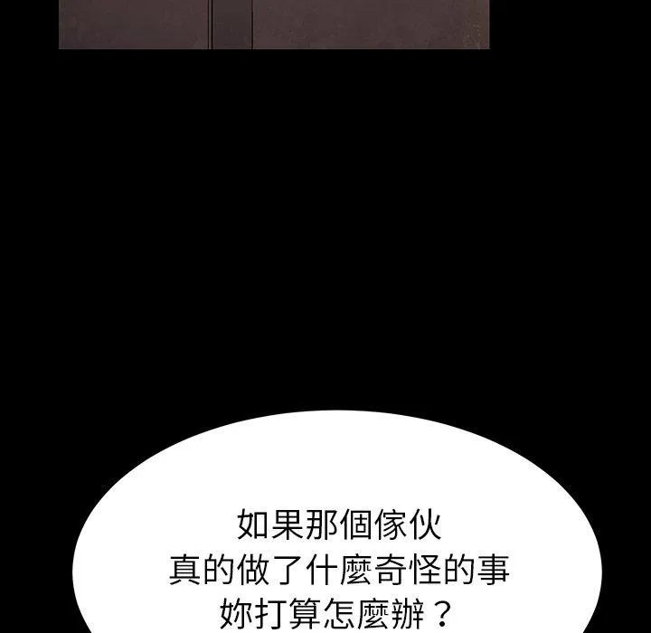危机四伏的家庭生活 第4话 第20页