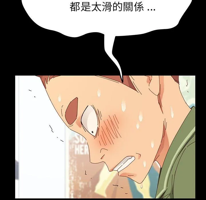 危机四伏的家庭生活 第4话 第162页