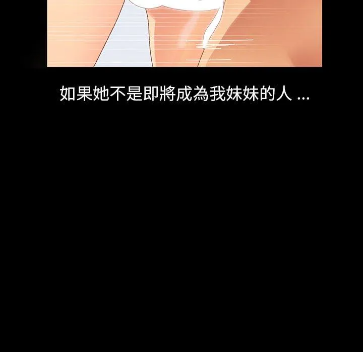 危机四伏的家庭生活 第4话 第147页