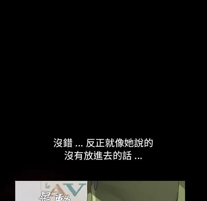 危机四伏的家庭生活 第4话 第120页