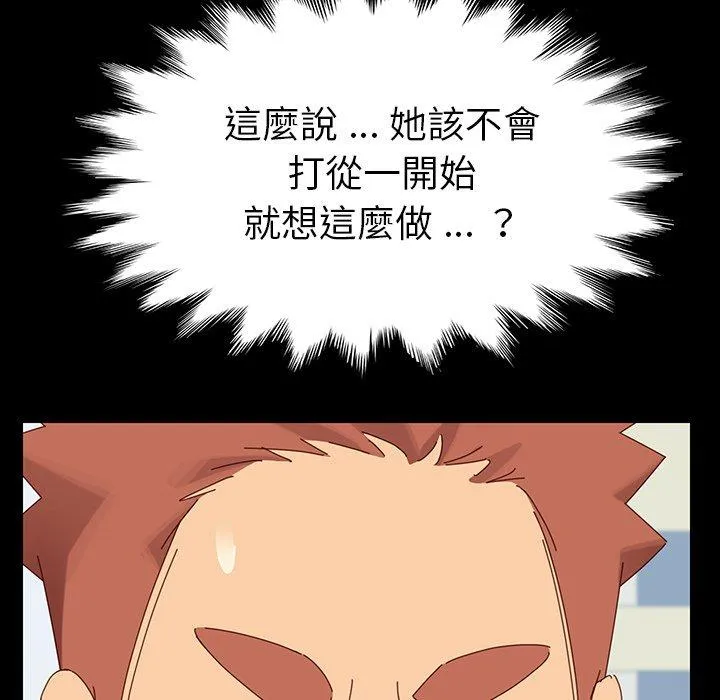 危机四伏的家庭生活 第4话 第51页