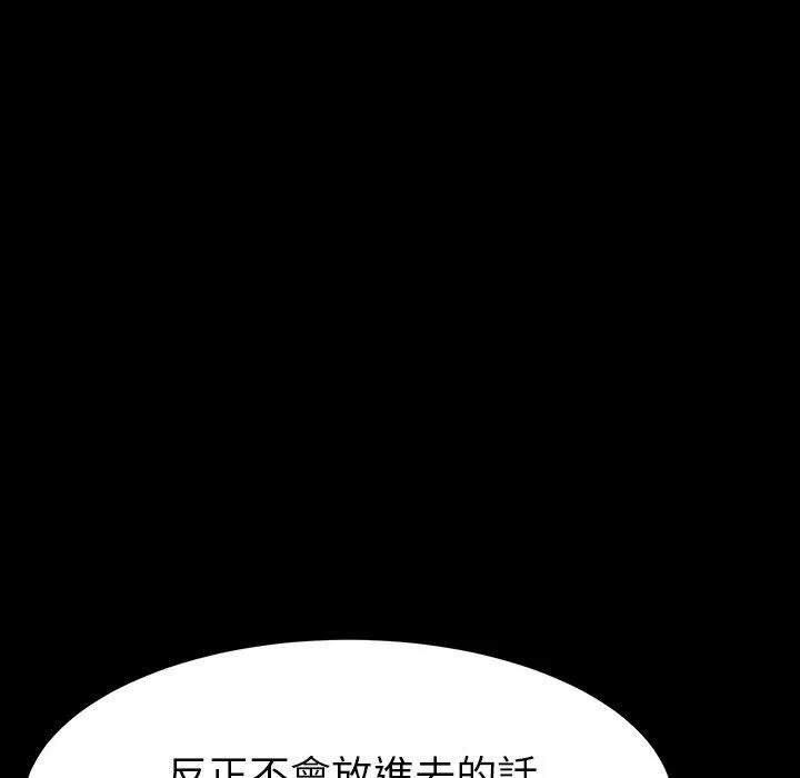 危机四伏的家庭生活 第4话 第92页