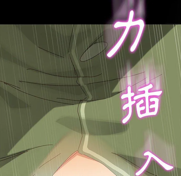 危机四伏的家庭生活 第4话 第194页