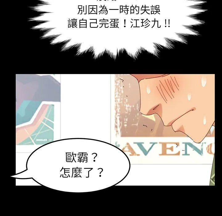 危机四伏的家庭生活 第4话 第70页