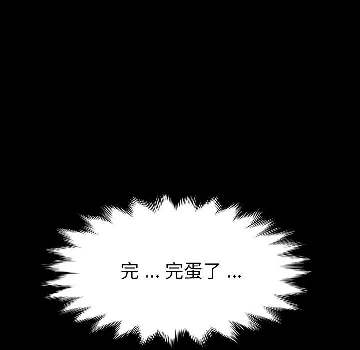 危机四伏的家庭生活 第4话 第155页