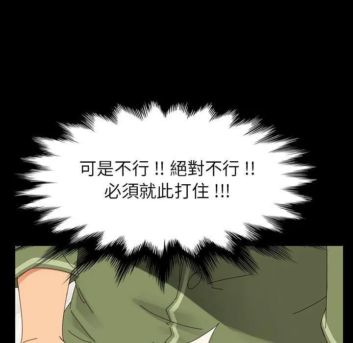 危机四伏的家庭生活 第4话 第63页