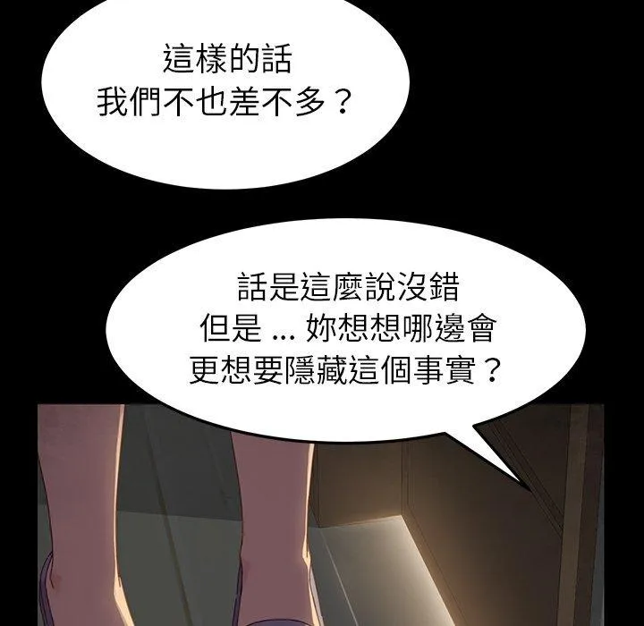 危机四伏的家庭生活 第4话 第32页