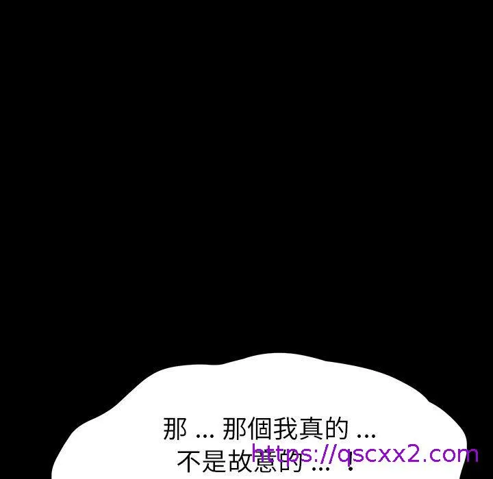 危机四伏的家庭生活 第4话 第161页