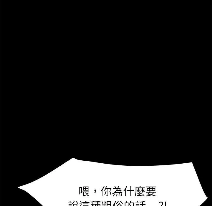 危机四伏的家庭生活 第46话 第82页