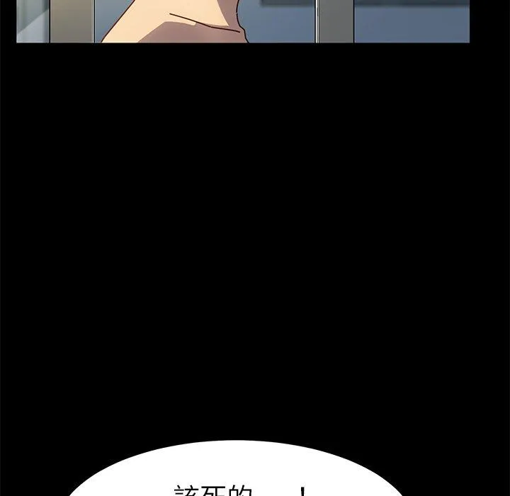 危机四伏的家庭生活 第46话 第44页