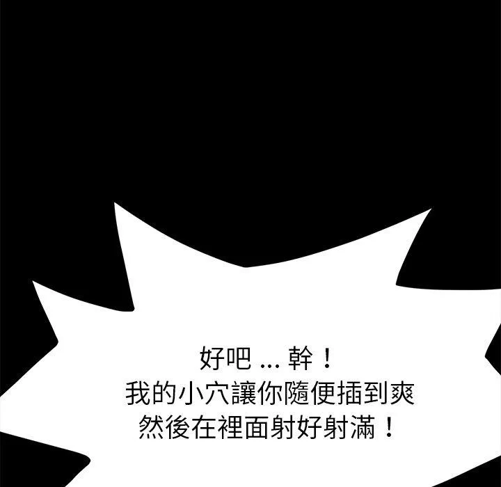 危机四伏的家庭生活 第46话 第103页