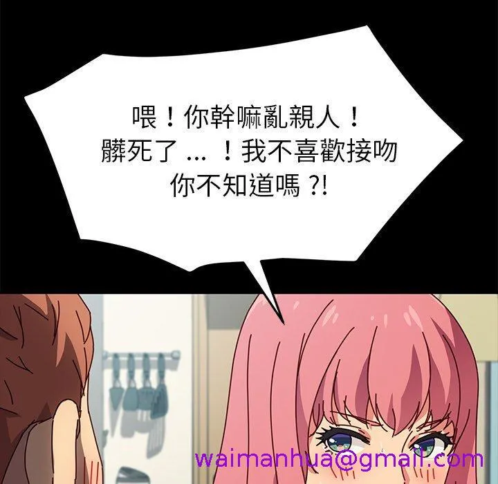 危机四伏的家庭生活 第46话 第29页