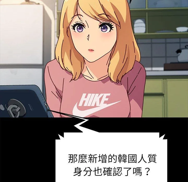 危机四伏的家庭生活 第46话 第11页