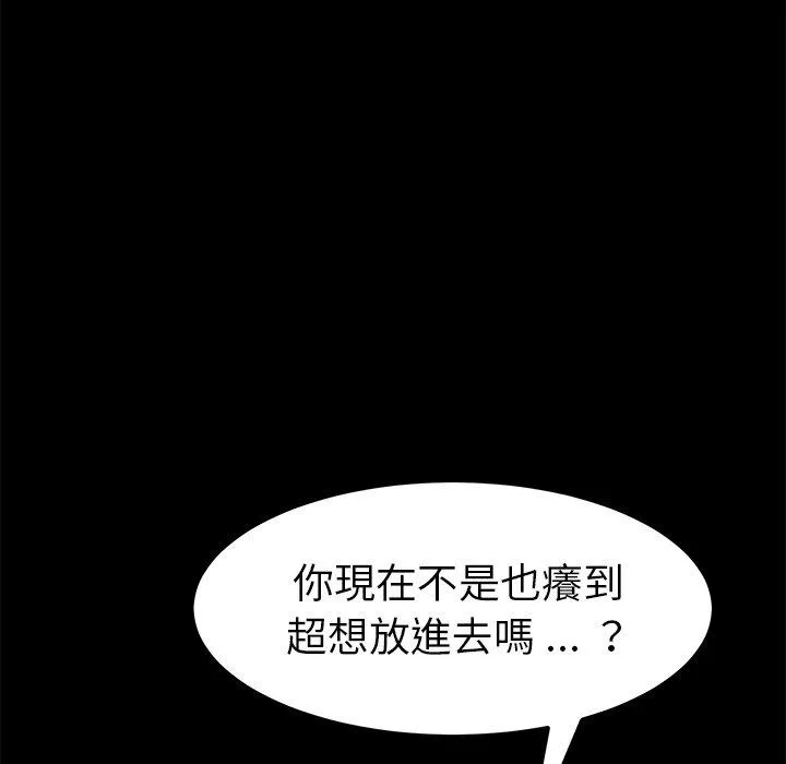危机四伏的家庭生活 第46话 第52页