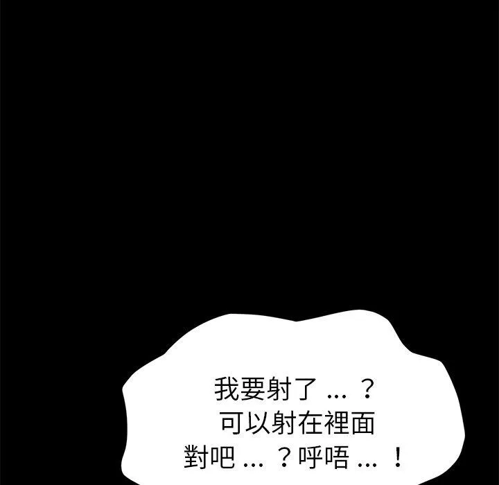 危机四伏的家庭生活 第46话 第134页
