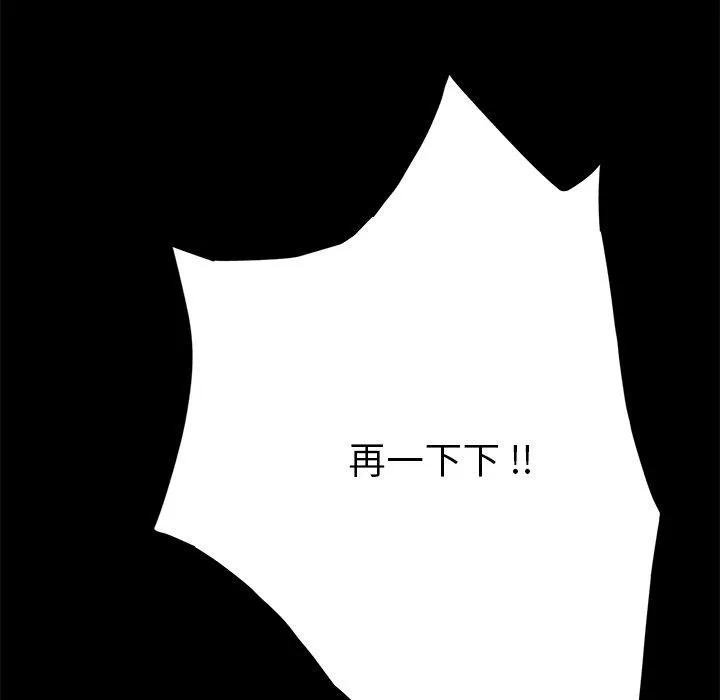 危机四伏的家庭生活 第46话 第140页