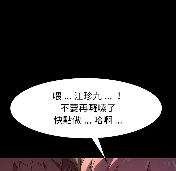 危机四伏的家庭生活 第46话 第50页