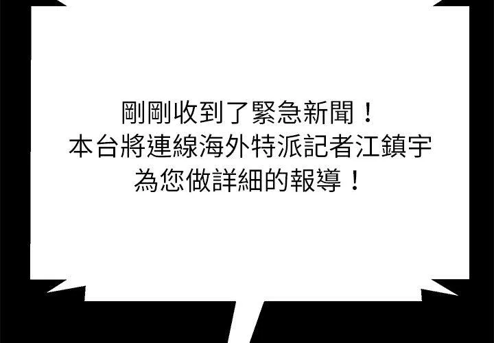 危机四伏的家庭生活 第46话 第2页