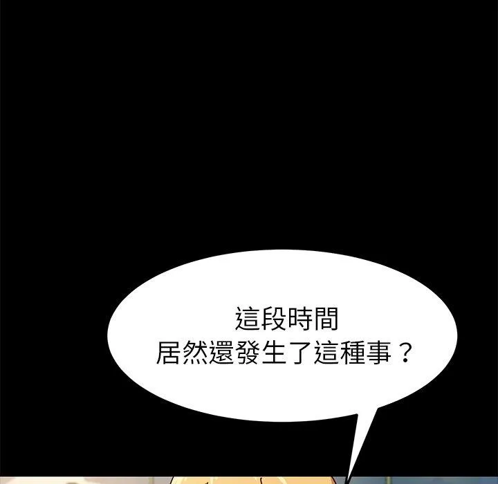 危机四伏的家庭生活 第46话 第10页