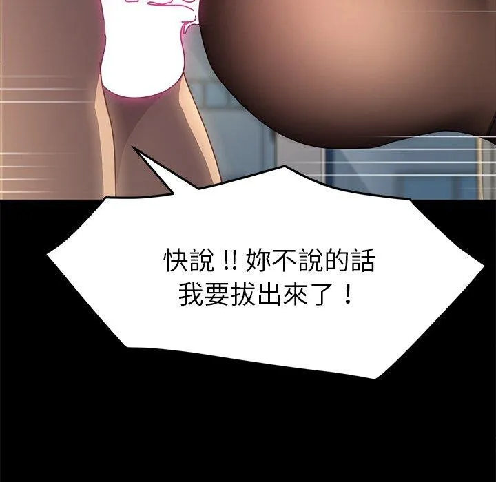 危机四伏的家庭生活 第46话 第100页