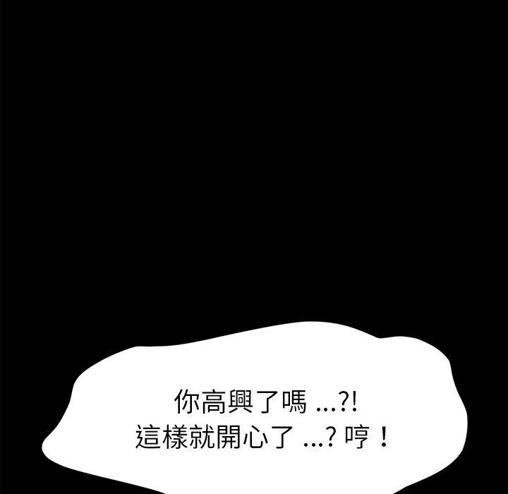 危机四伏的家庭生活 第46话 第107页