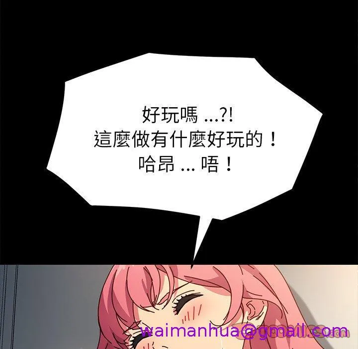 危机四伏的家庭生活 第46话 第93页