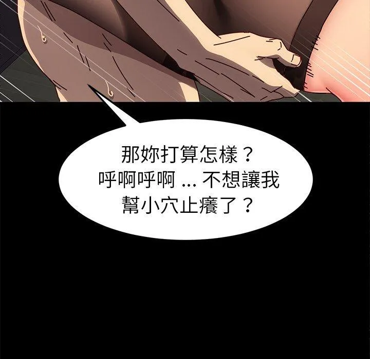 危机四伏的家庭生活 第46话 第90页