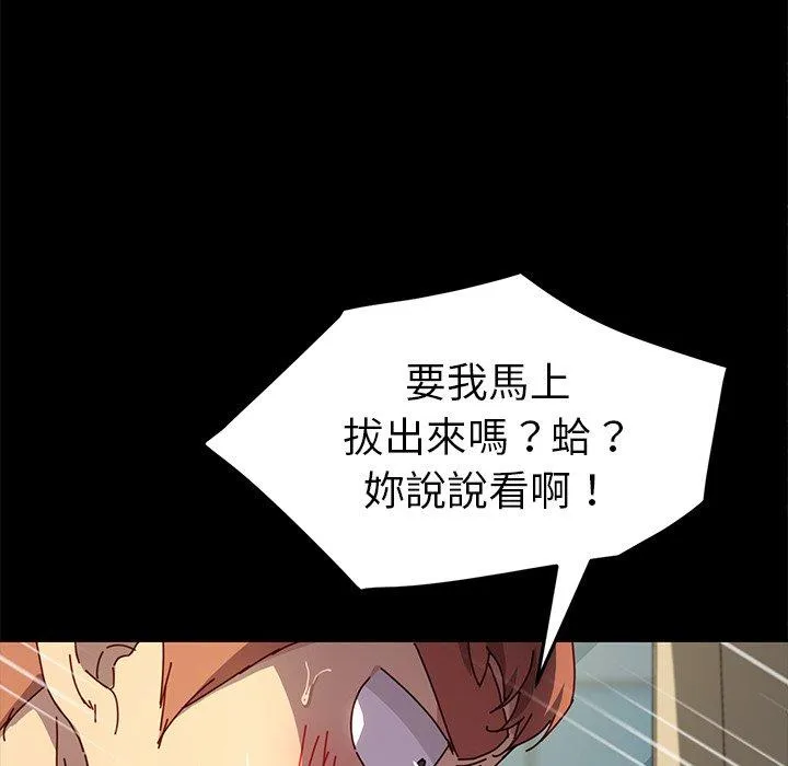 危机四伏的家庭生活 第46话 第91页