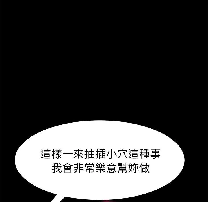 危机四伏的家庭生活 第46话 第124页