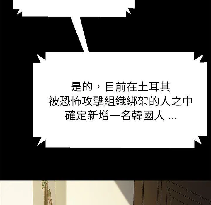 危机四伏的家庭生活 第46话 第7页