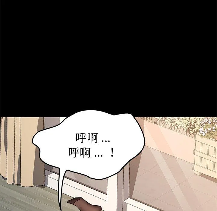 危机四伏的家庭生活 第46话 第112页