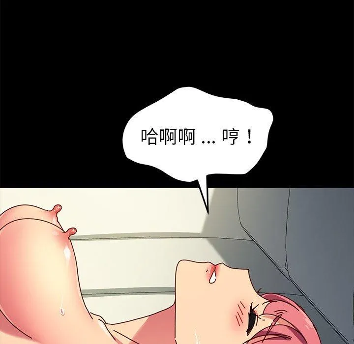 危机四伏的家庭生活 第46话 第72页