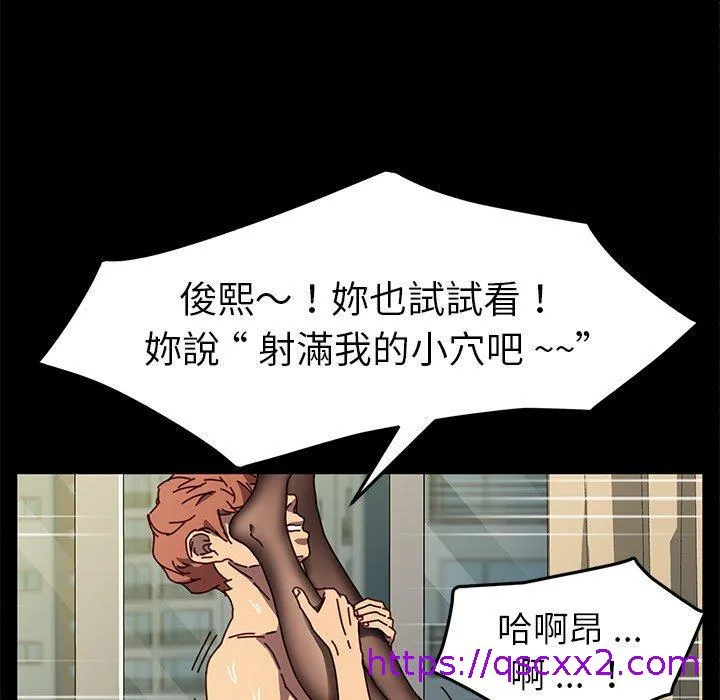 危机四伏的家庭生活 第46话 第97页