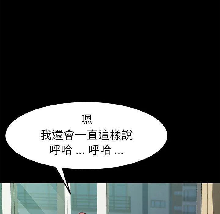 危机四伏的家庭生活 第46话 第86页