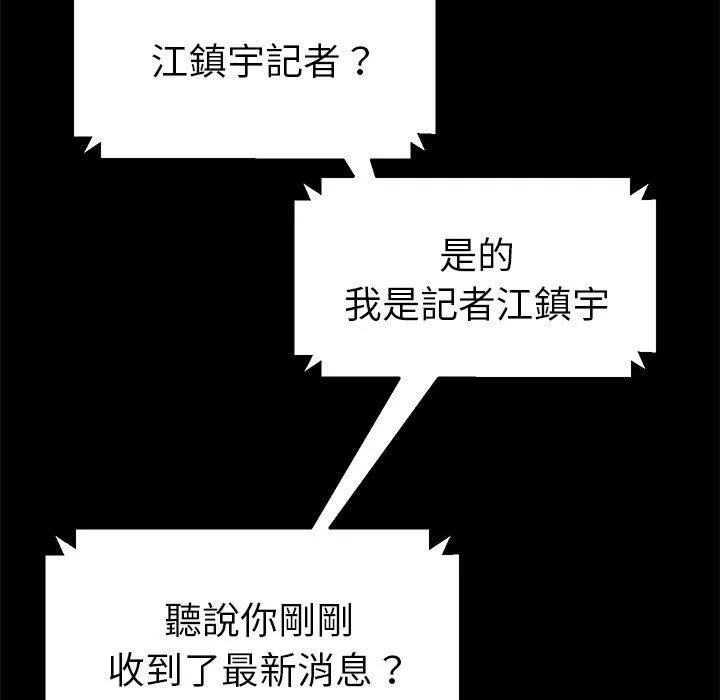 危机四伏的家庭生活 第46话 第6页