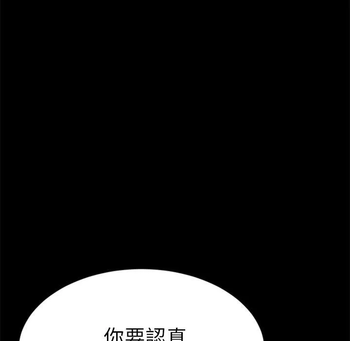 危机四伏的家庭生活 第60话 第8页