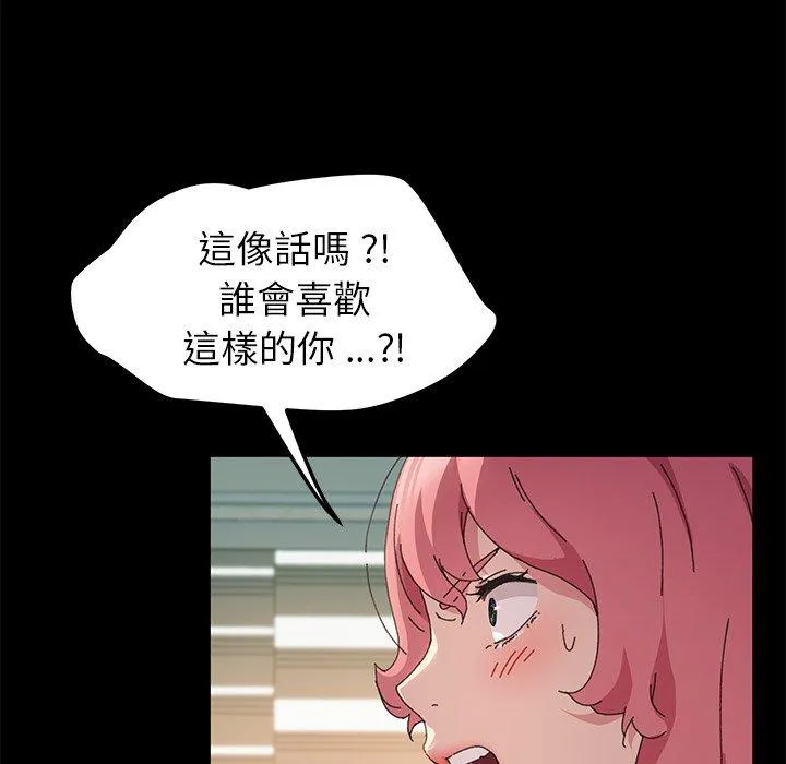 危机四伏的家庭生活 第60话 第140页