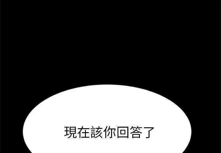 危机四伏的家庭生活 第60话 第4页